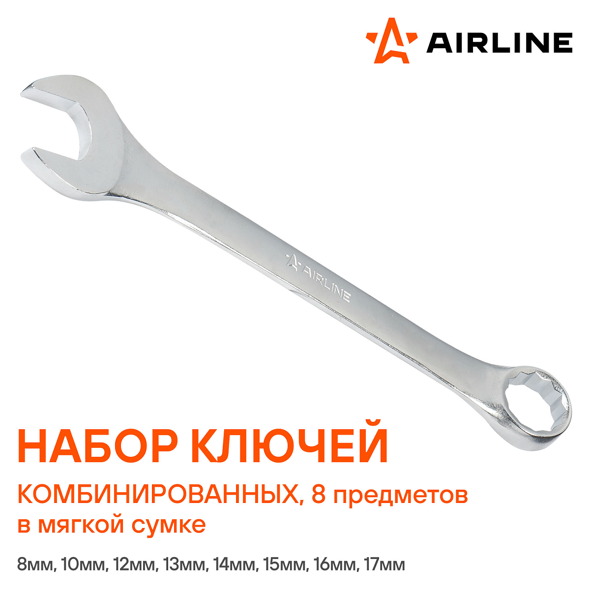 Набор ключей комбинированных PRO 8пр. (8-17мм) сумка