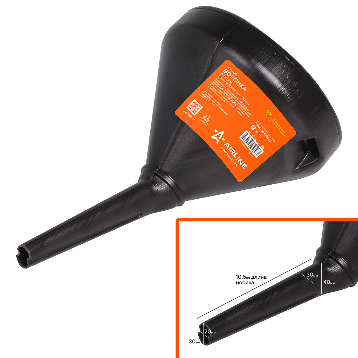 Воронка D-190мм с жестким носиком, L=350мм