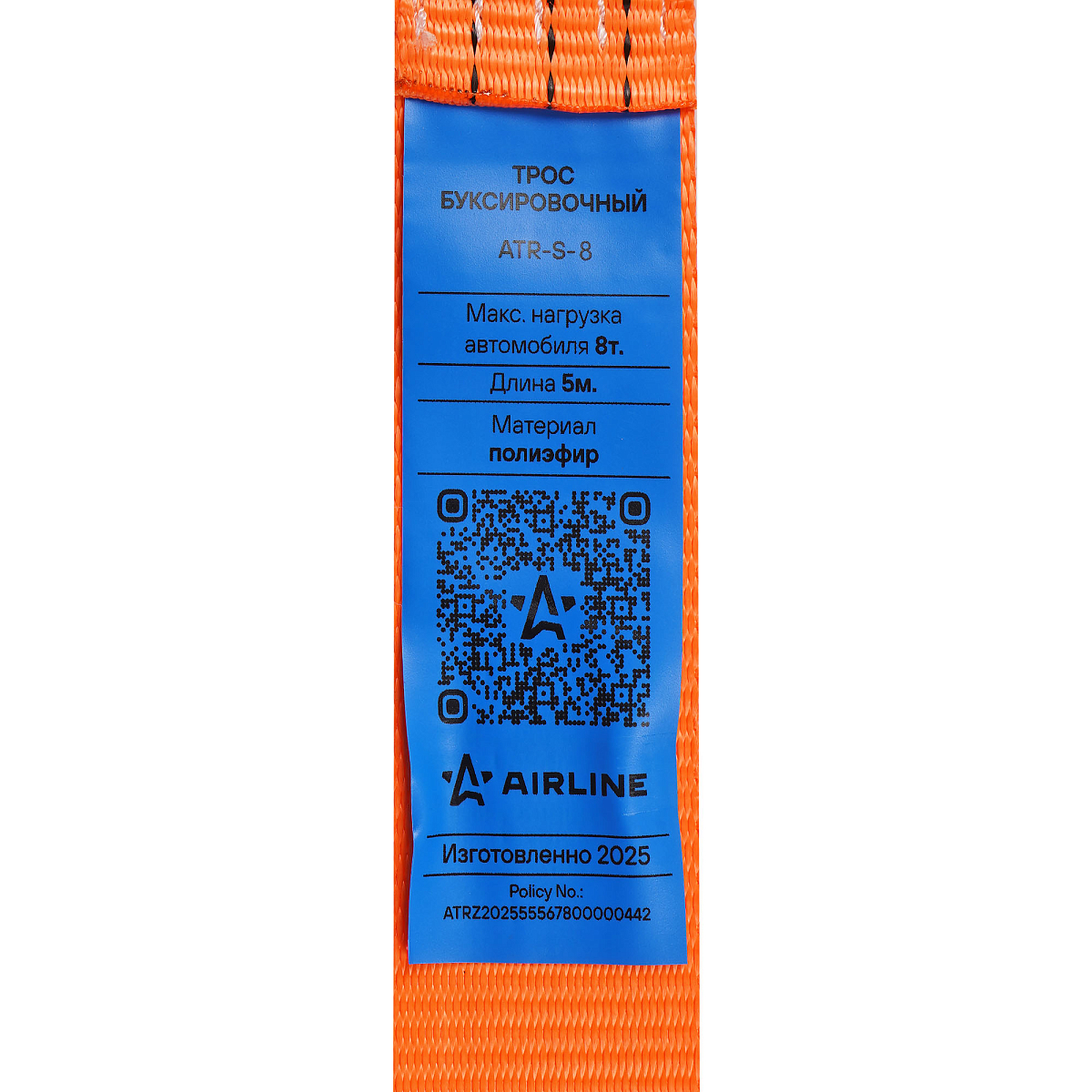 Трос буксировочный (лента) 8 т, 5 м, без крюков
