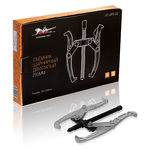 Съемник шарнирный двухлапый 250мм (100-250мм)