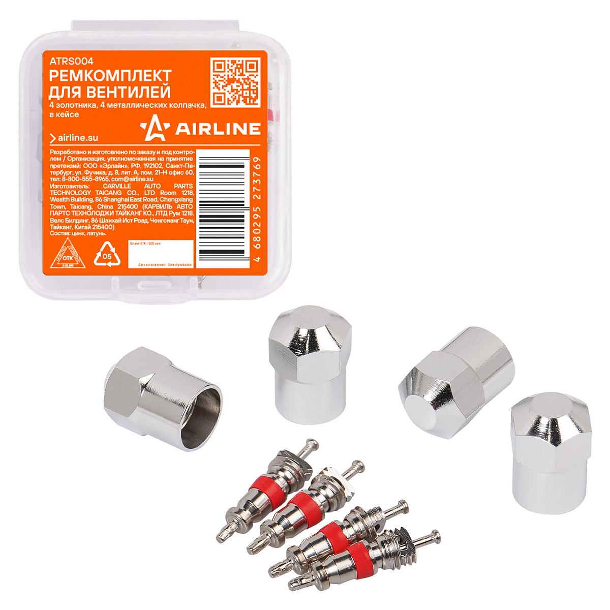 Ремкомплект для вентилей (4 золотника, 4 металл.колп.) в кейсе