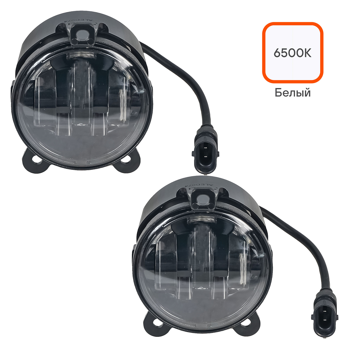 Фары противотуманные светодиодные для Лада Priora, ГАЗ, Chevrolet Niva, 44Вт (22Вт x 2), H11, Белый, D-90 мм, регулируемая СТГ, комплект 2 шт.