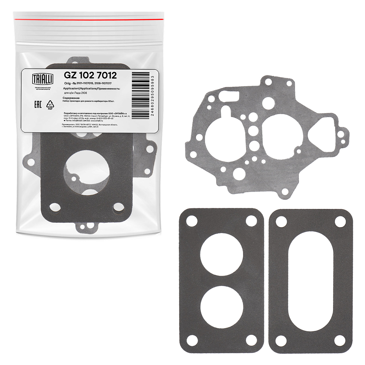 Набор прокладок карбюратора для автомобилей Лада 2108