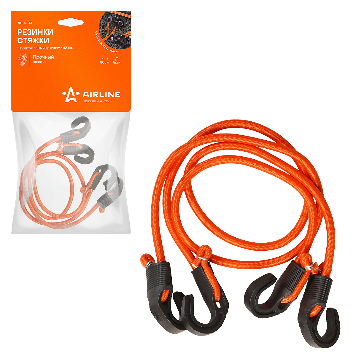 Резинки-стяжки набор 2 шт. 80 см, D-8 мм (пластиковые крючки)