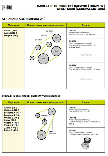 Ролик привод. ремня для автомобилей Chevrolet Lacetti (04-) 1.8i (с натяж. мех.) (CM 0503)