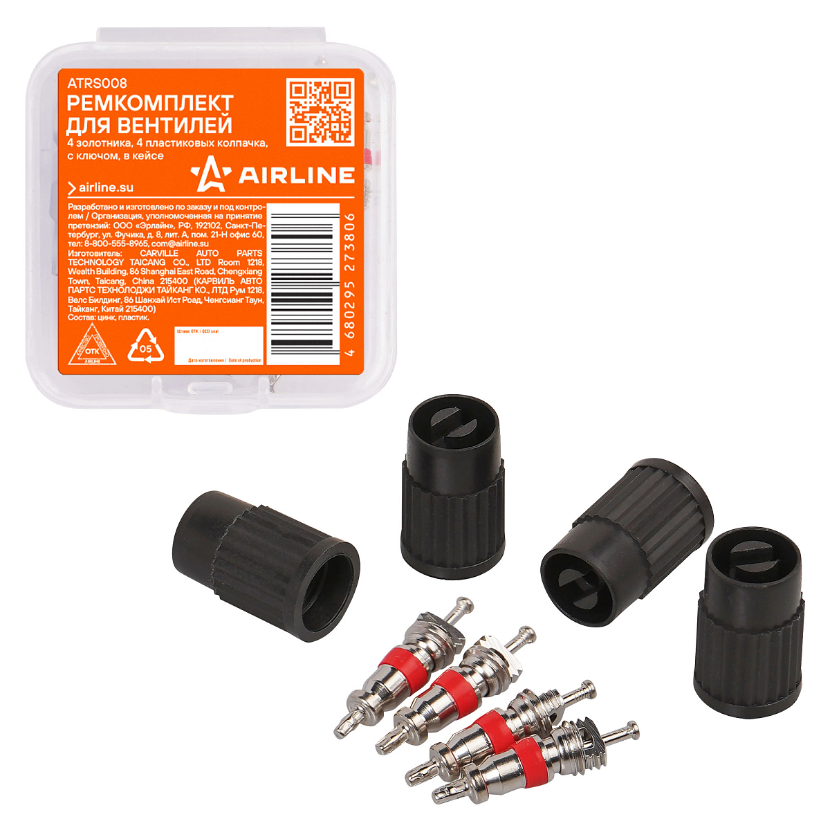 Ремкомплект для вентилей (4 золотника, 4 пласт.колп. ключом) в кейсе