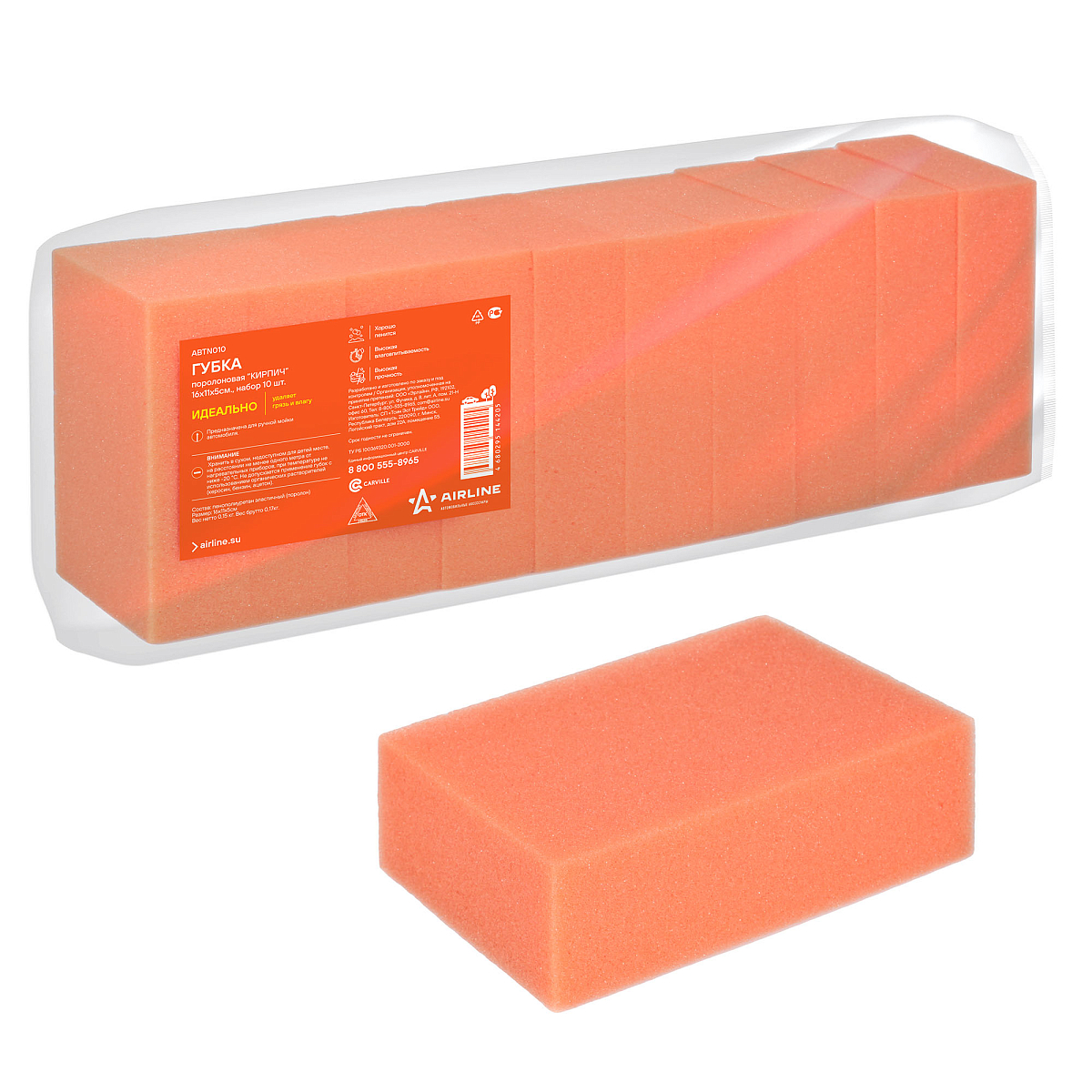 Губка поролоновая "Кирпич" (16*11*5см) набор 10 шт.