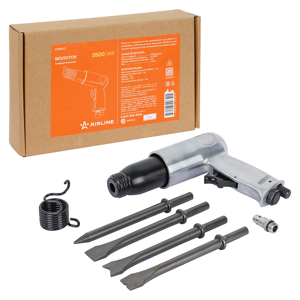 Молоток пневматический 3500 уд/мин