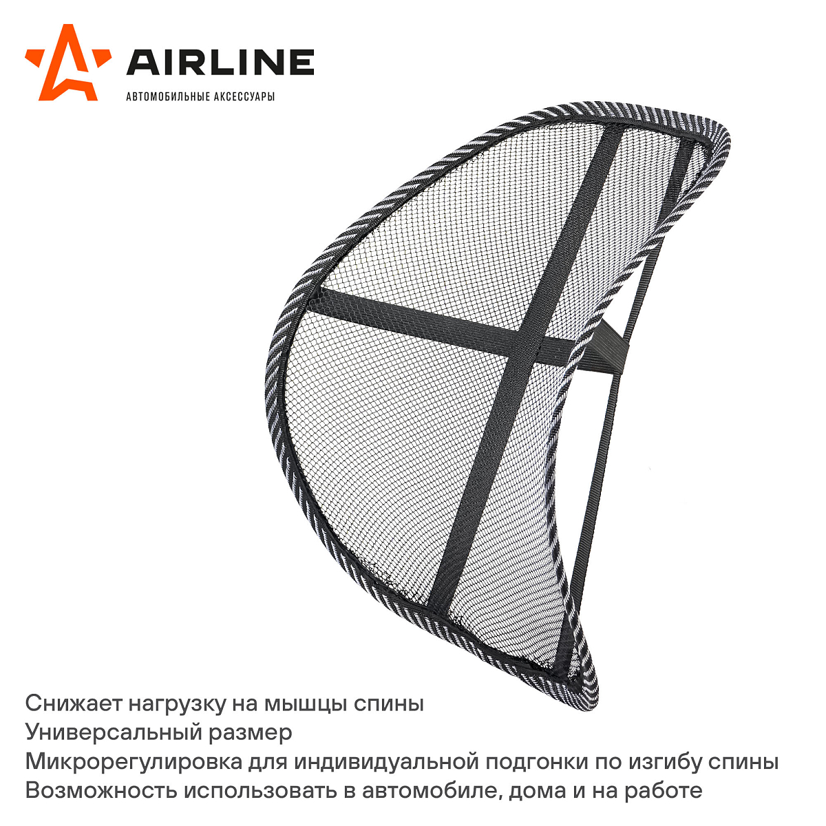 Поддержка спины анатомическая, черная