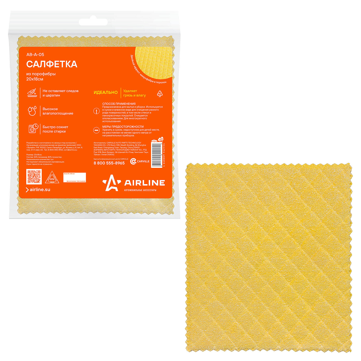 Салфетка из порофибры желтая (20*18 см)