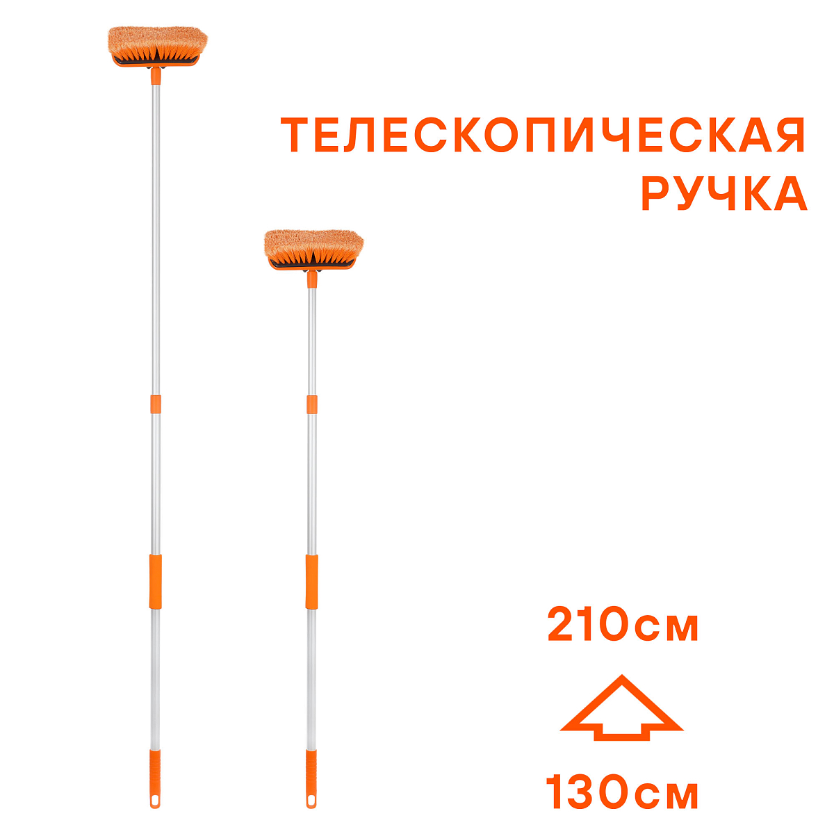 Швабра с щеткой 20см и телескопической ручкой 130-210см