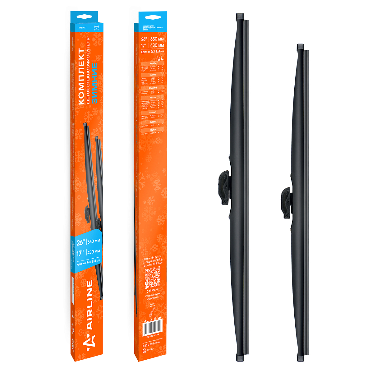 Щетки стеклоочистителя комплект 650/430мм (26"/17") зимние с креплением "Крючок 9x3, 9x4 мм", 2 штуки