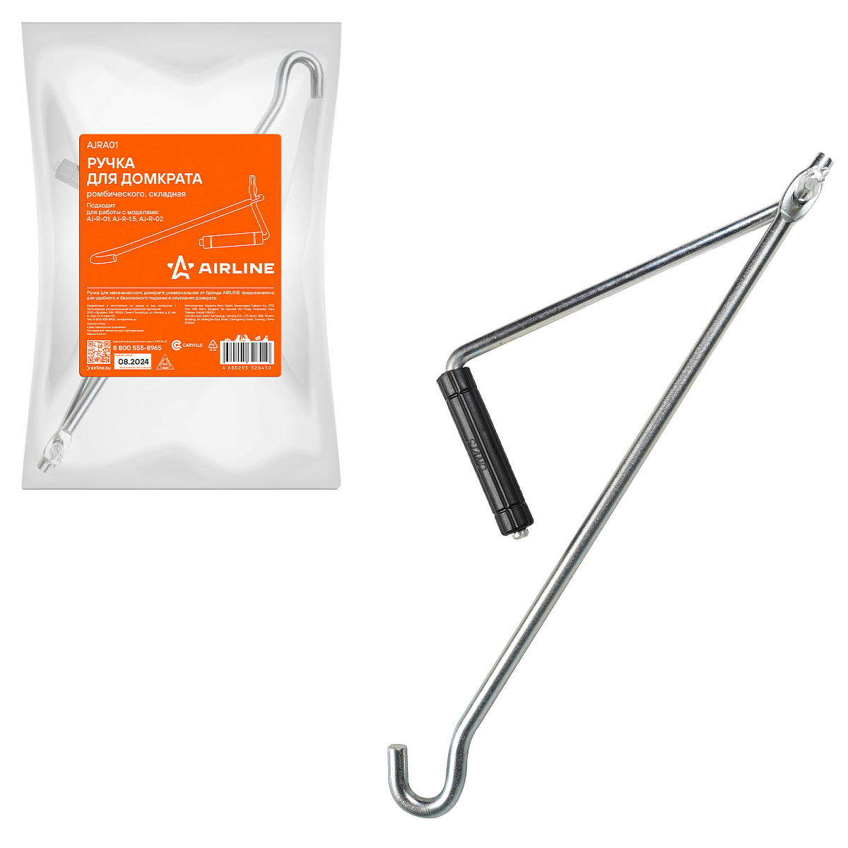 Ручка для домкрата ромбического, складная