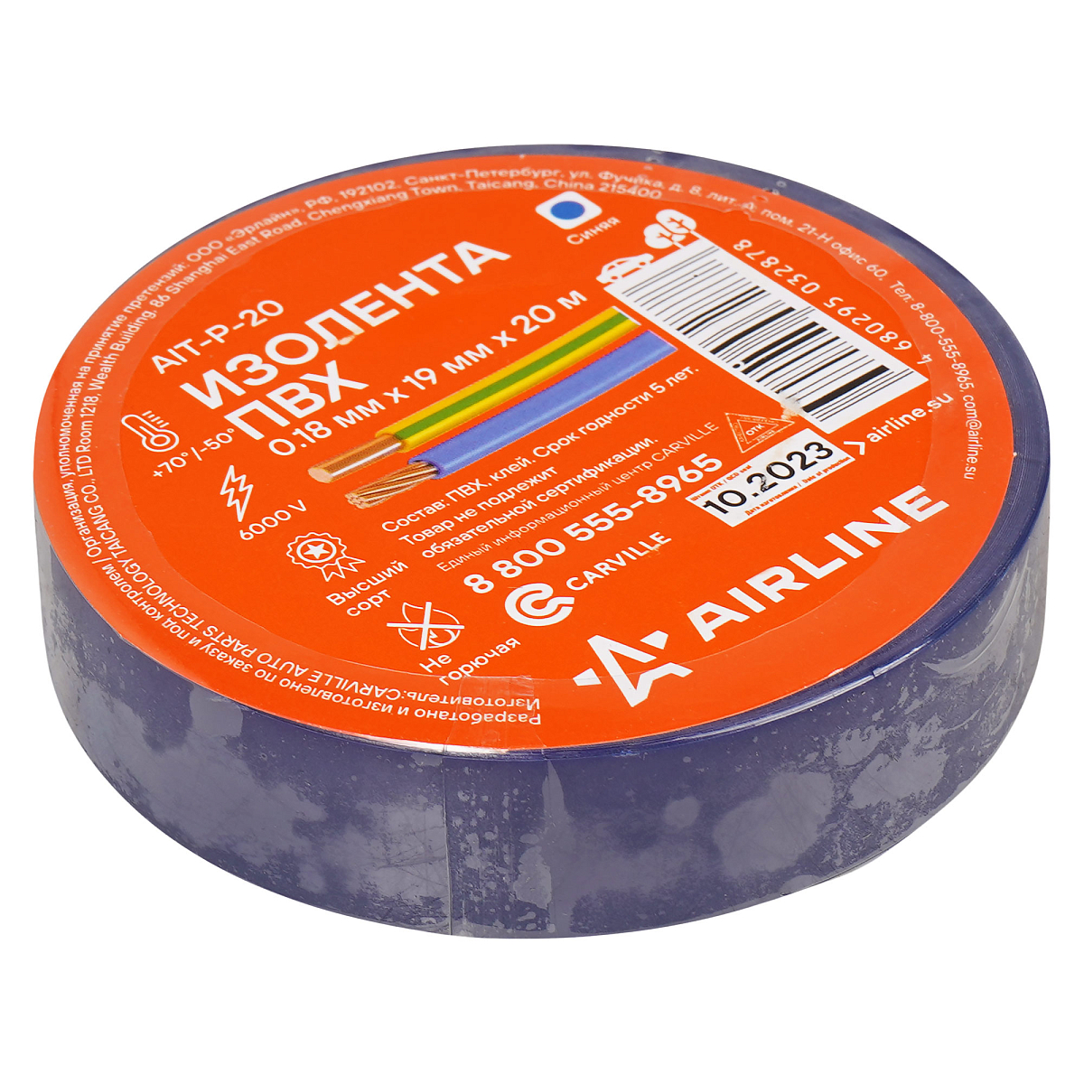 Изолента ПВХ, синяя, 19 мм*20 м