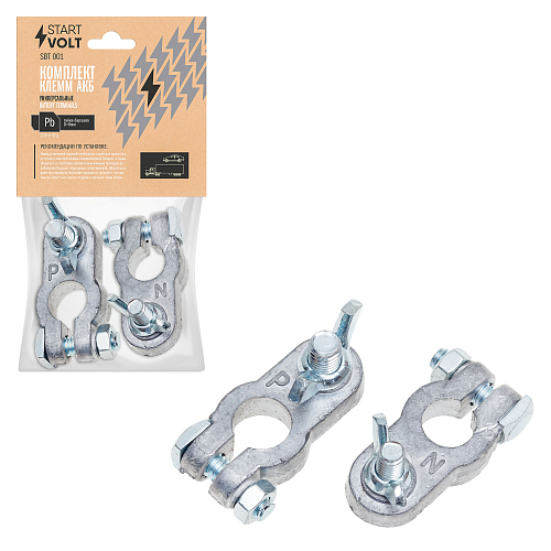 Клеммы АКБ в комплекте свинец, гайка-барашек 8мм/10мм