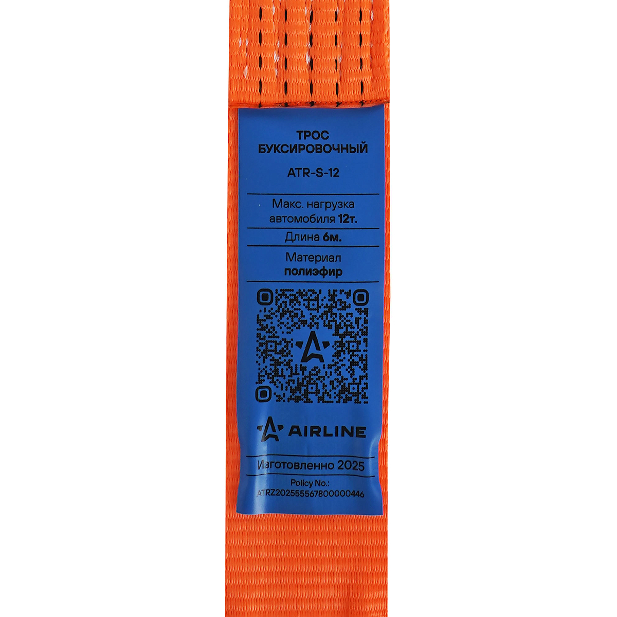 Трос буксировочный (лента) 12 т, 6 м, без крюков