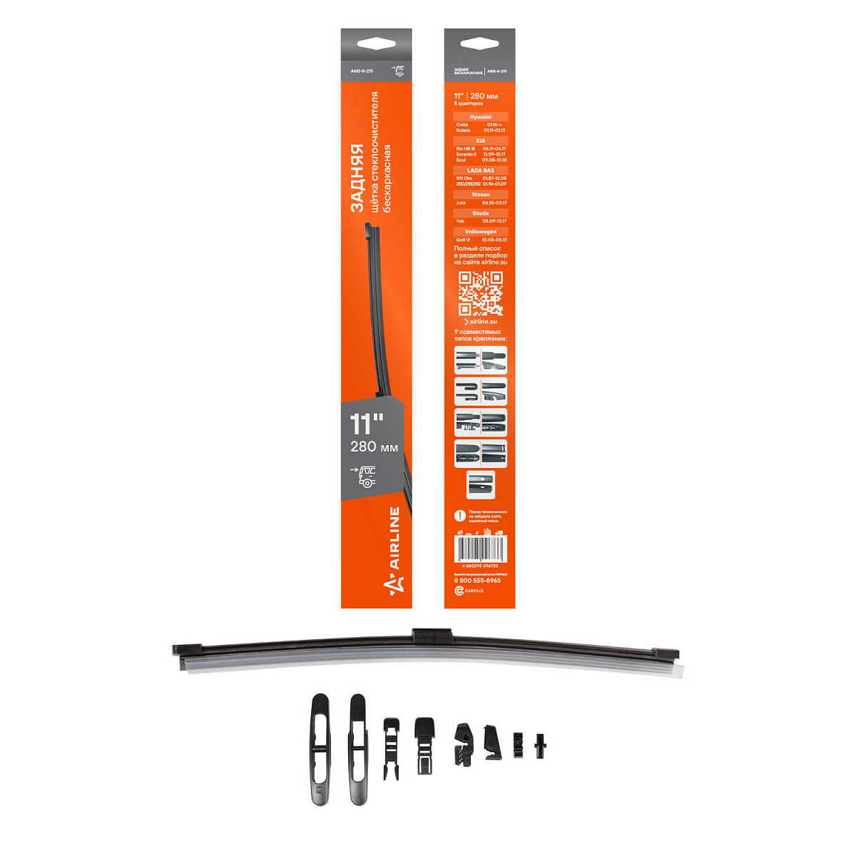 Щетка стеклоочистителя 280 мм (11") задняя бескаркасная, 8 адаптеров
