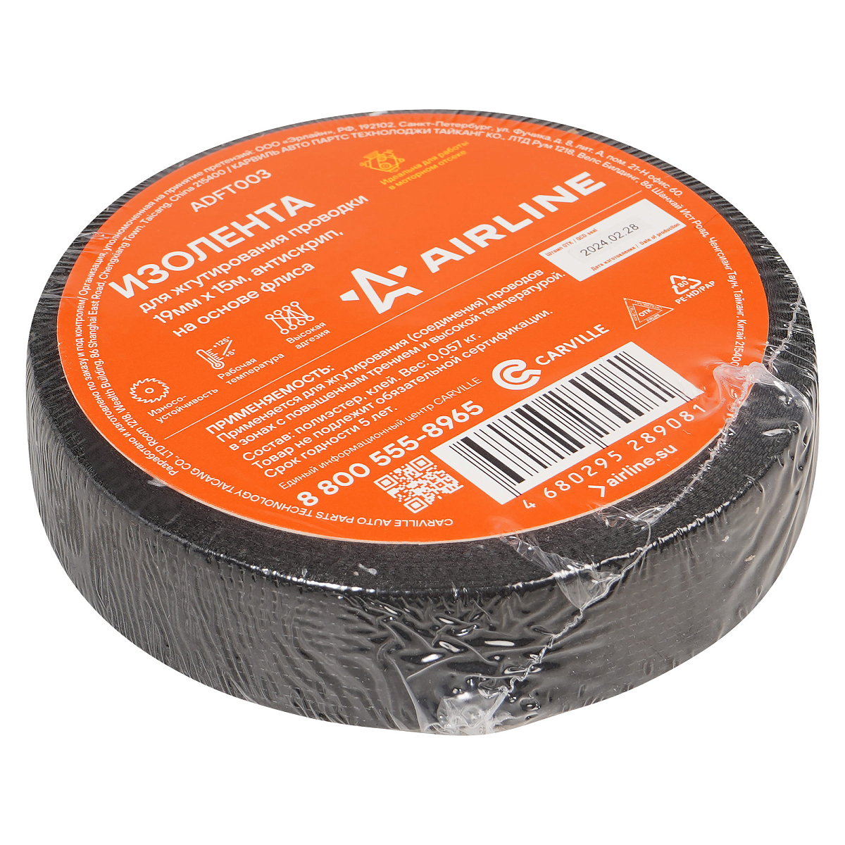 Изолента для жгутирования проводки 19 мм*15 м, антискрип, на осн. флиса