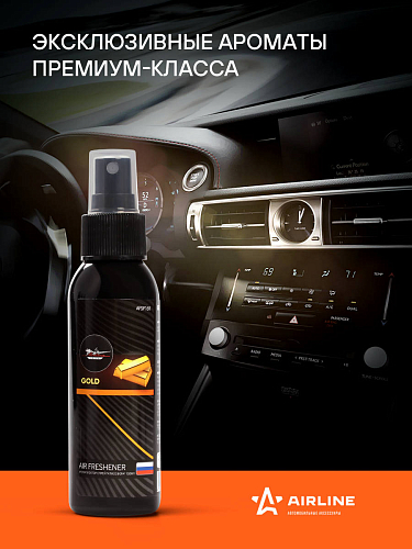 Ароматизатор-спрей "Атмосфера" Gold 100мл