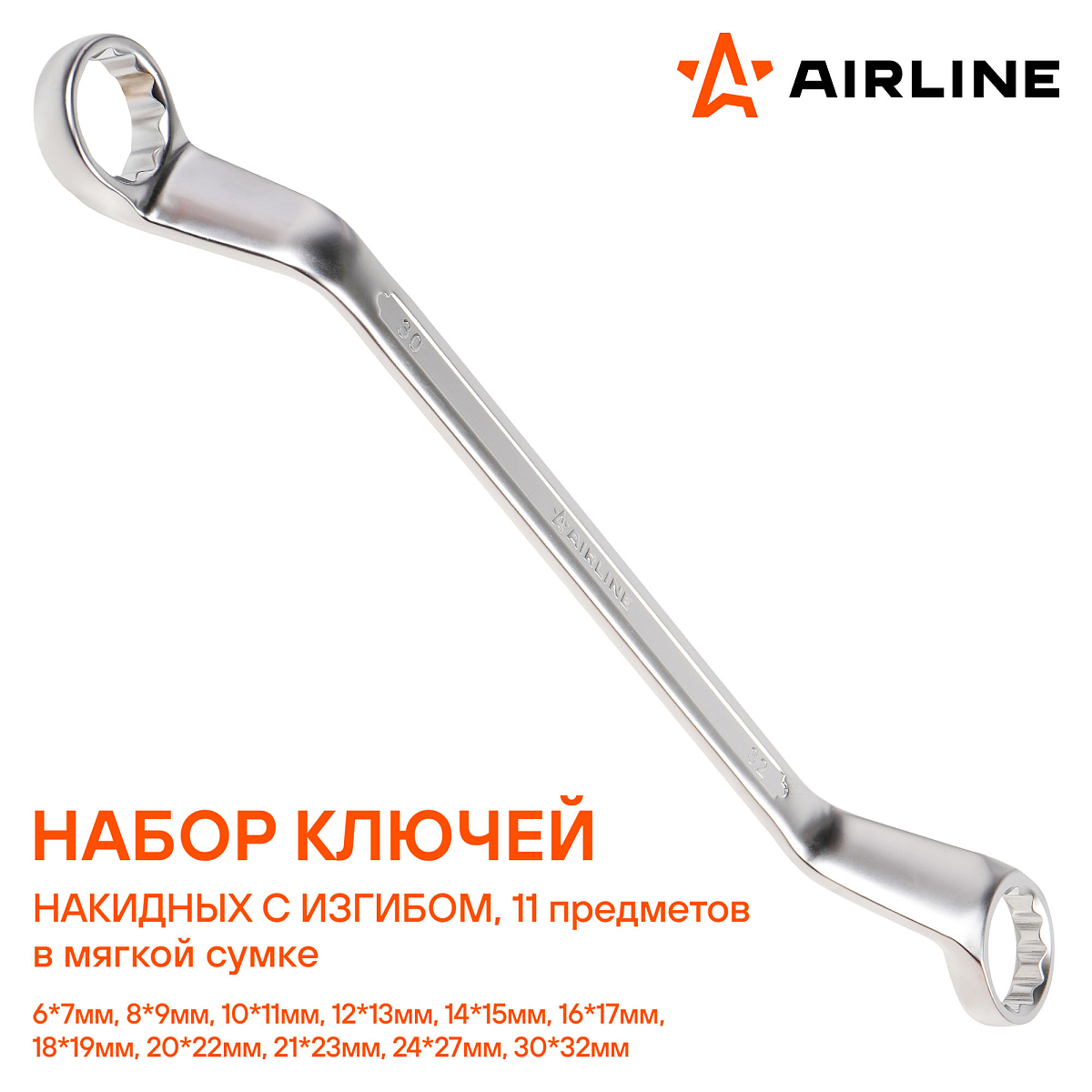 Набор ключей накидных с изгибом PRO 11пр. (6х7мм-30х32мм) сумка