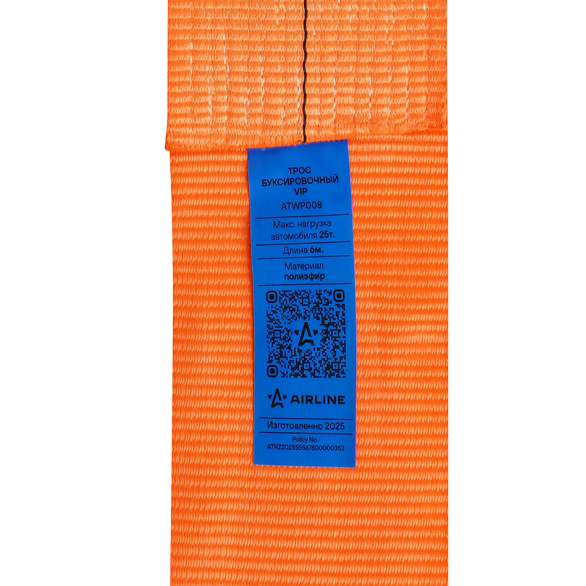 Трос VIP буксировочный усиленный (лента) 25 т, 6 м , 2 металл. шакла, с мешком