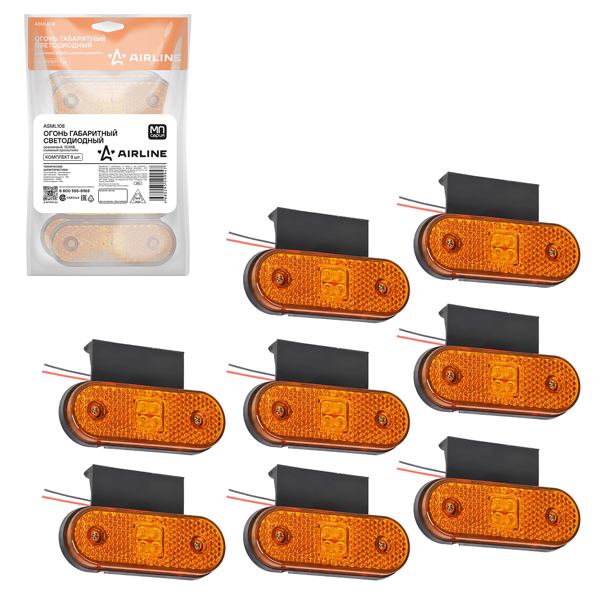 Огонь габаритный светодиодный, 12/24В, оранжевый, съемный кронштейн, комплект 8 шт. МП-серия