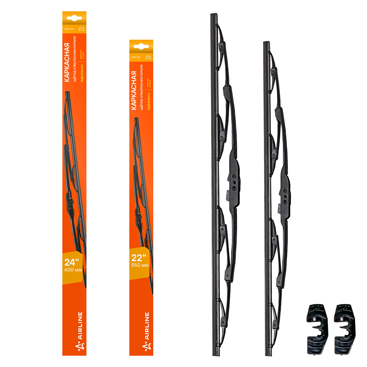 Щетки стеклооч комплект (2 штуки) 600/550мм (24"/22") каркасные с креплением "Крючок 9х3, 9х4 мм" (AWBJ011) МП-серия