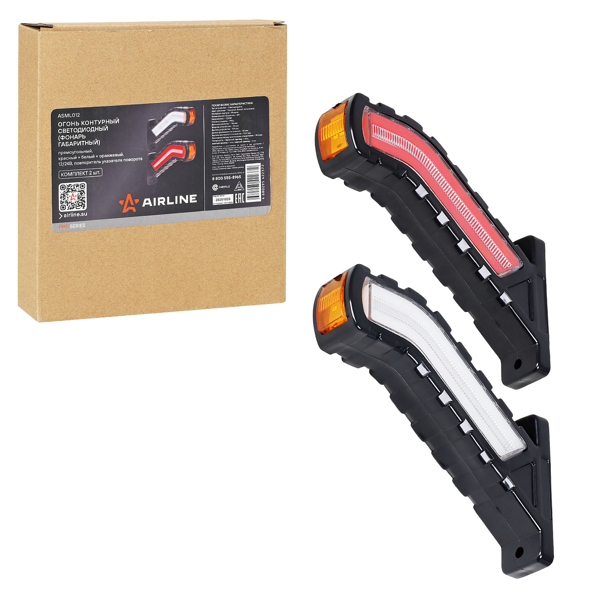 Фонарь габаритный светодиодный (огонь контурный) PRO , 12/24В, прямоугольный, красный + белый + оранжевый, повторитель указателя поворота, комплект 2 шт.
