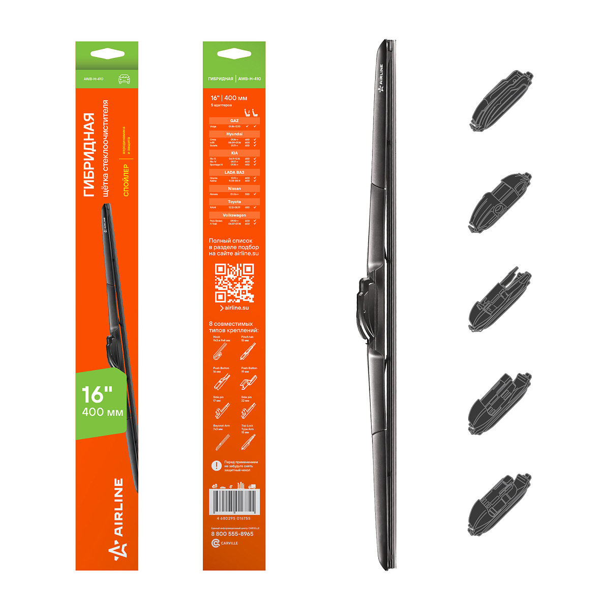 Щетка стеклоочистителя 400 мм (16") гибридная 5 адаптеров