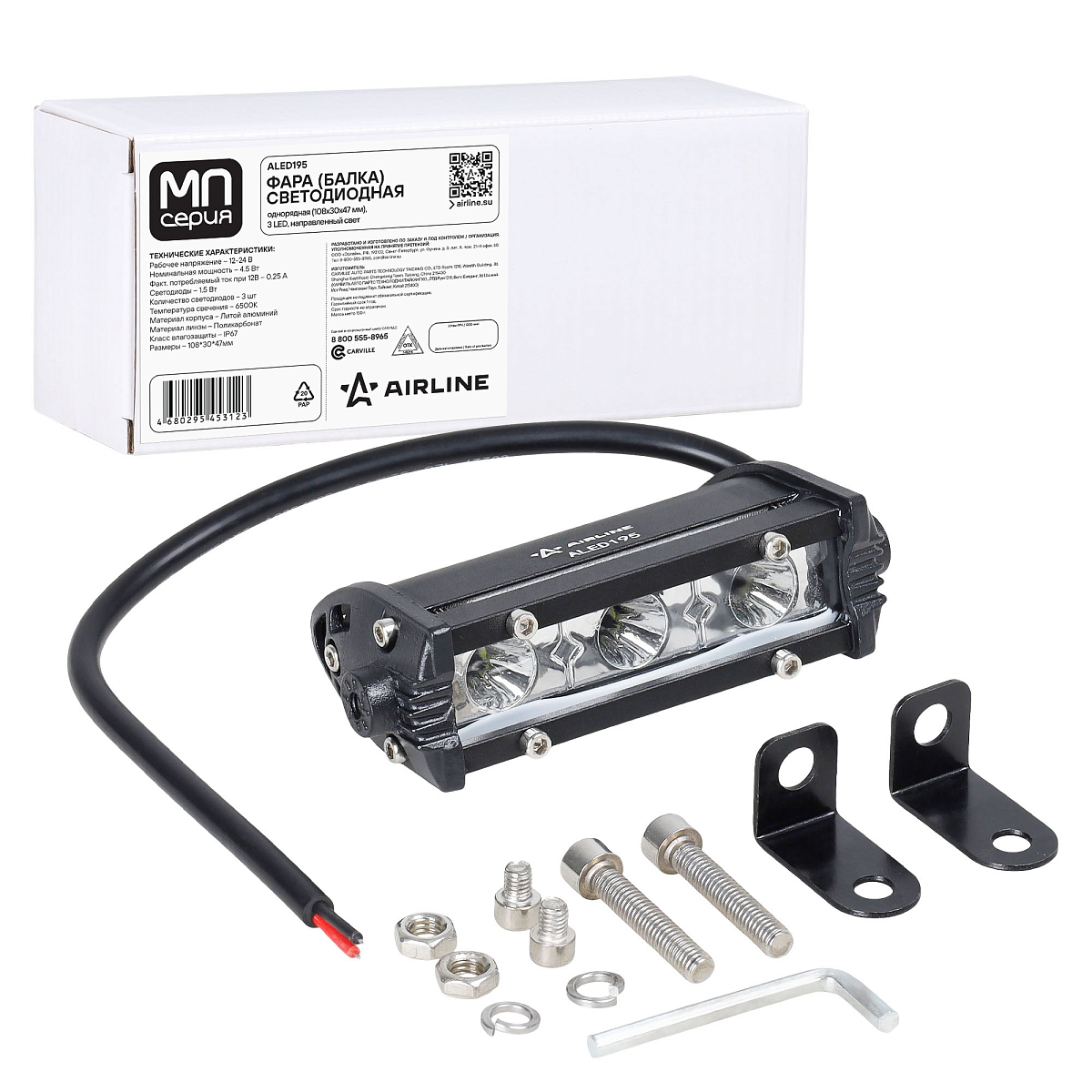 Фара (балка) светодиодная однорядная, 3LED, дальний свет, 4.5Вт, 108x30x47мм, 12/24В МП-серия