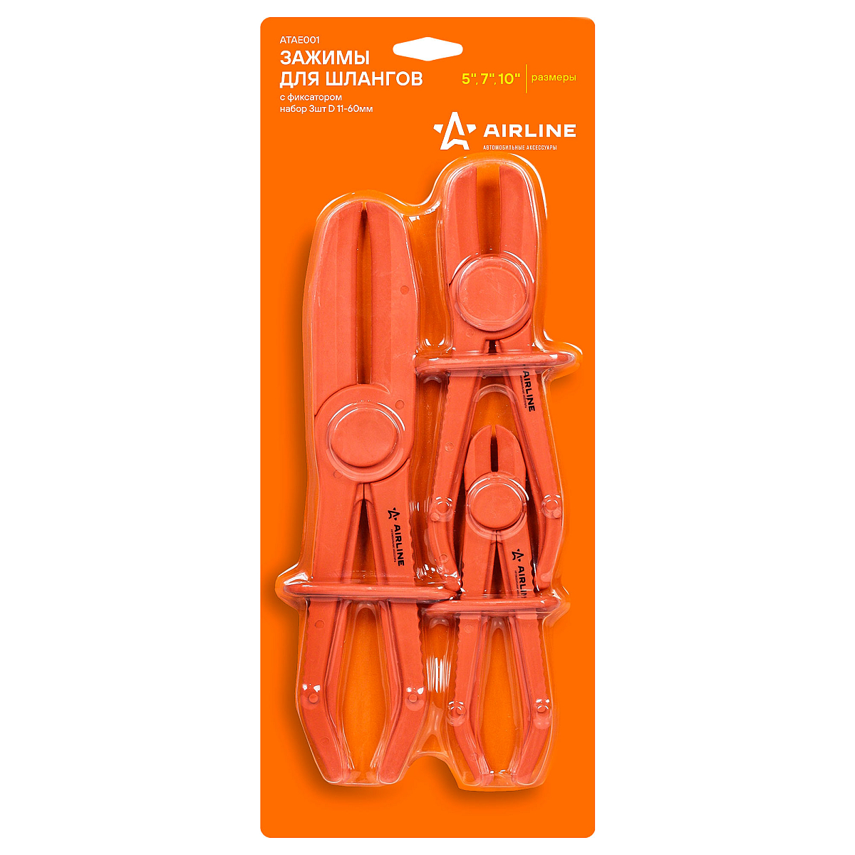 Зажимы для шлангов с фиксатором набор 3шт D 11-60мм