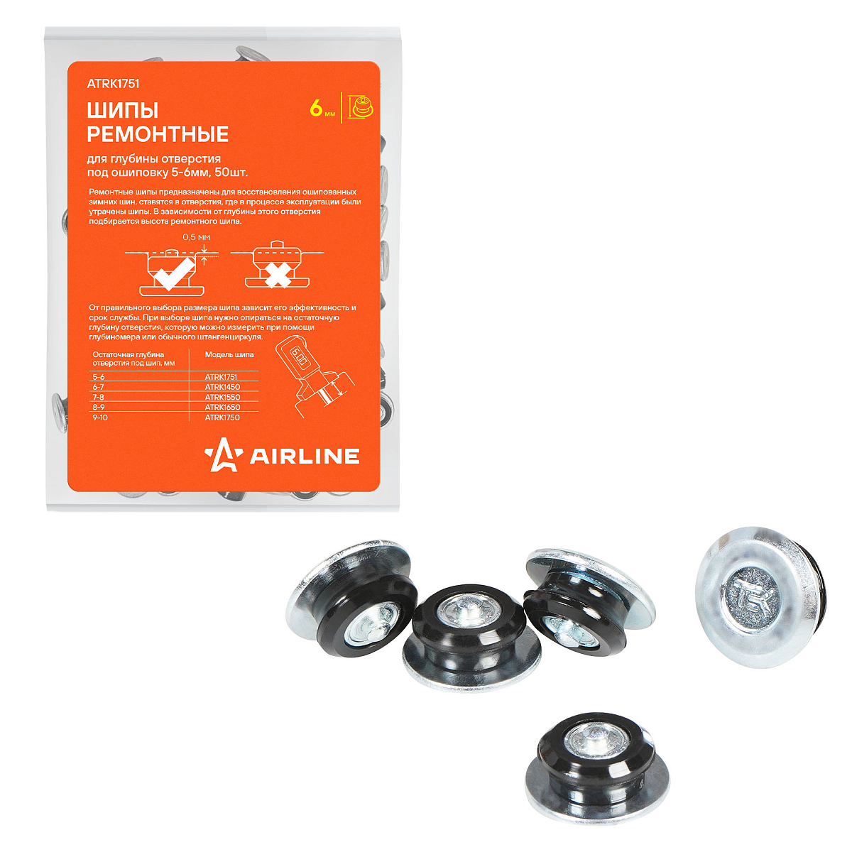 Шипы ремонтные 6 мм, 50 шт. в пакете с навершием