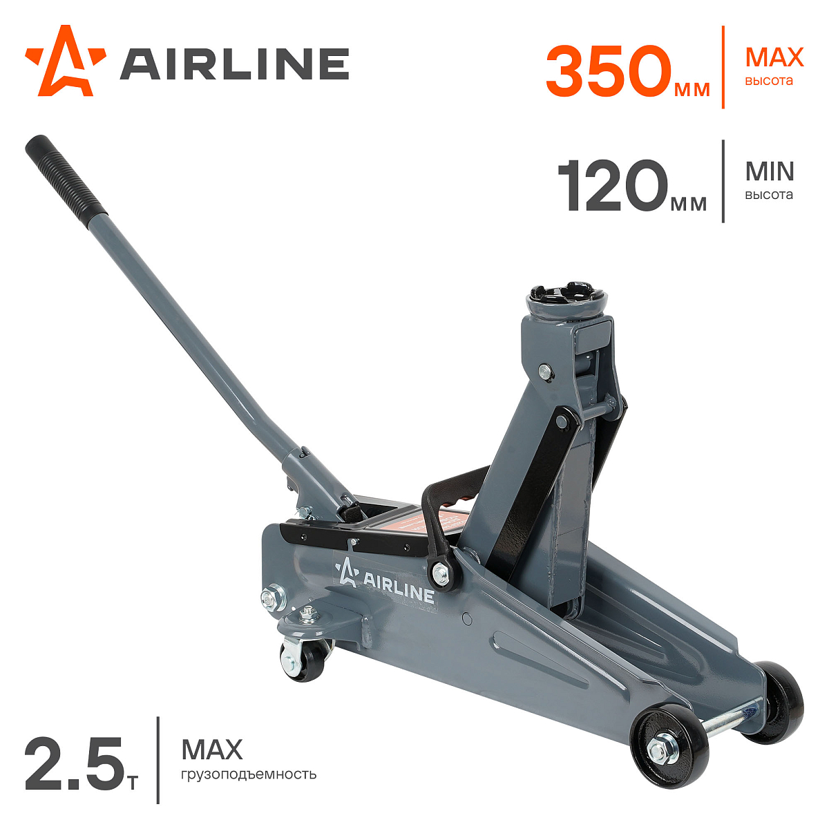 Домкрат подкатной 2.5т 120-350мм
