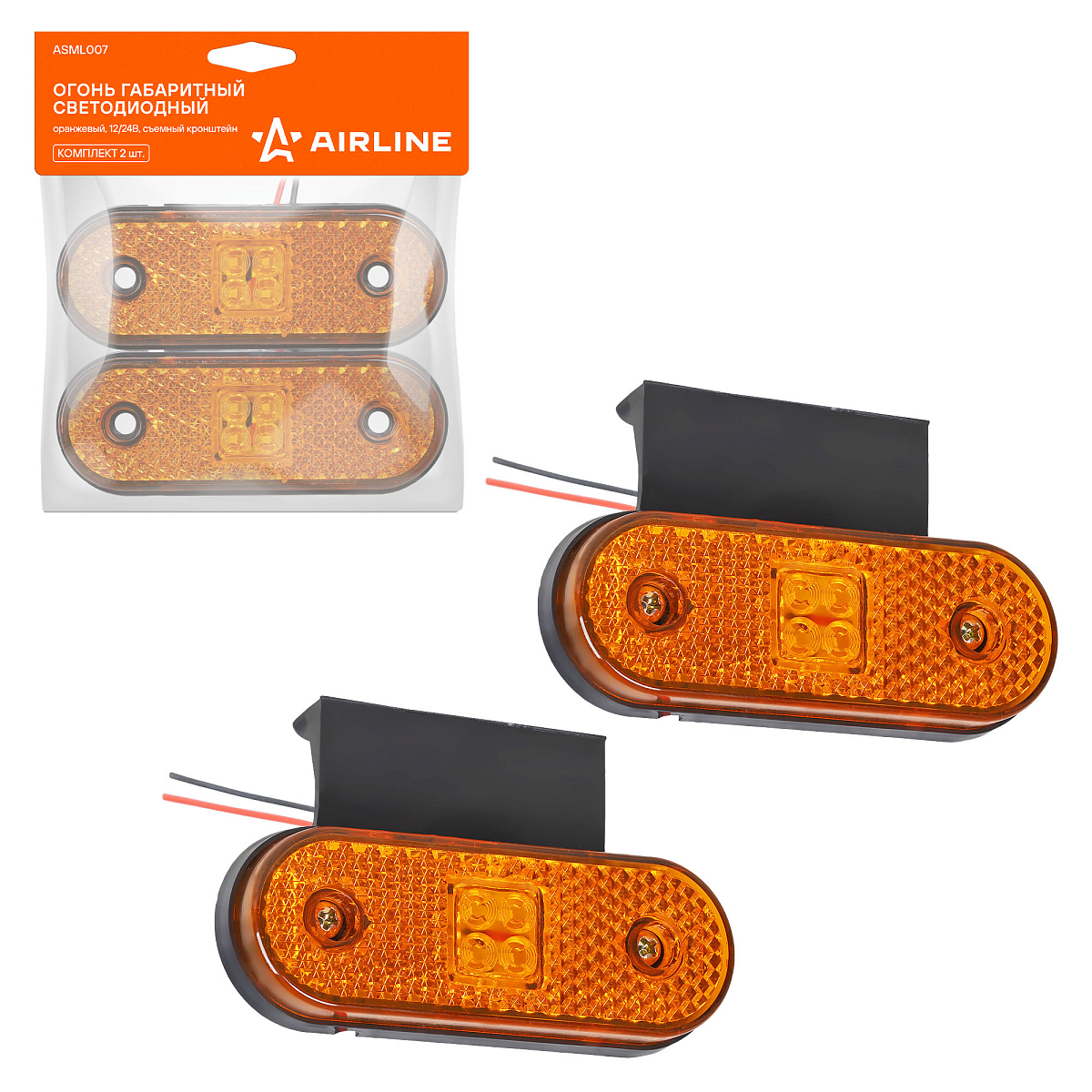 Огонь габаритный светодиодный, 12/24В, овальный, оранжевый, съемный кронштейн, комплект 2 шт.