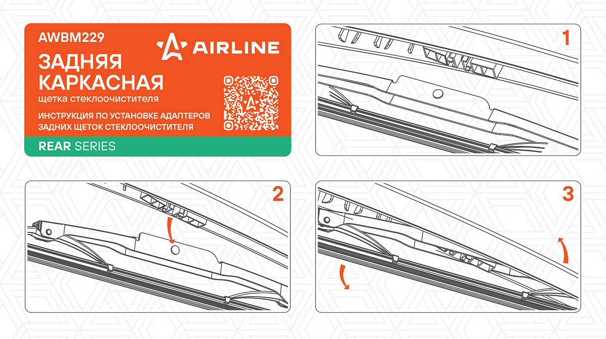 Щетка стеклоочистителя 340 мм (13") задняя каркасная металлическая для а/м Audi Q7 4LB (06-), A3 8P1 (03-)