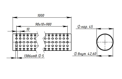 Труба прямая перфорированная 45х1000 (d=45х1.2, L=1000мм) (алюминизированная сталь)