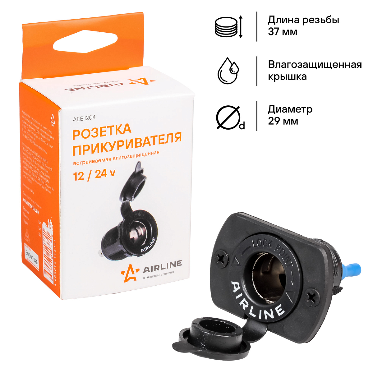 Гнездо прикуривателя встраиваемое влагозащ. 12/24В пластик