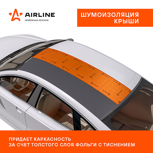 Шумоизоляция (вибро) "Main 3" PRO (50*70 см) КС, 3 мм, фольга 90 мкм. КМП 0,30