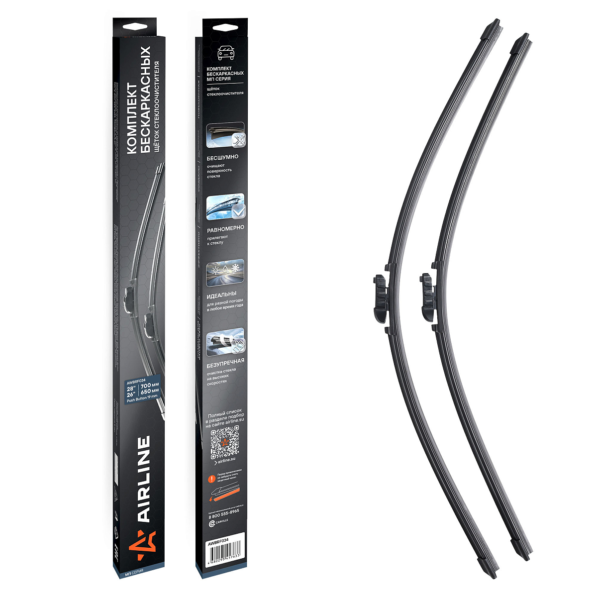 Щетки стеклоочистителя комплект 700/650мм (28"/26") бескаркасные с креплением "Push Button 19 mm", 2 штуки МП-серия