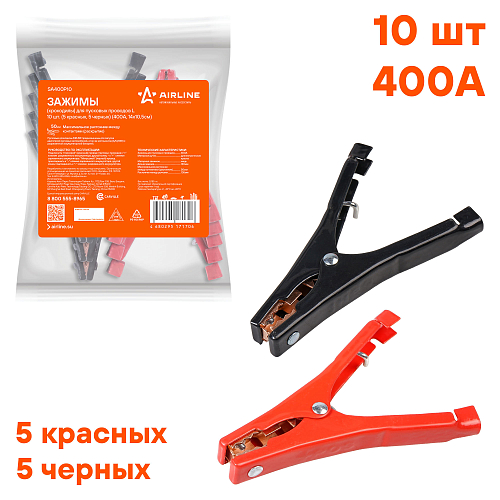 Зажимы (крокодилы) для пусковых проводов L (10 шт.) (400А, 14х10,5см)