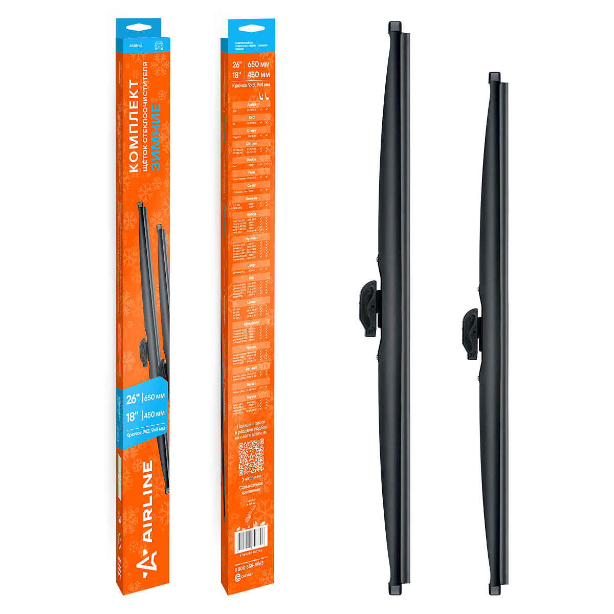 Щетки стеклоочистителя комплект 650/450мм (26"/18") зимние с креплением "Крючок 9x3, 9x4 мм", 2 штуки