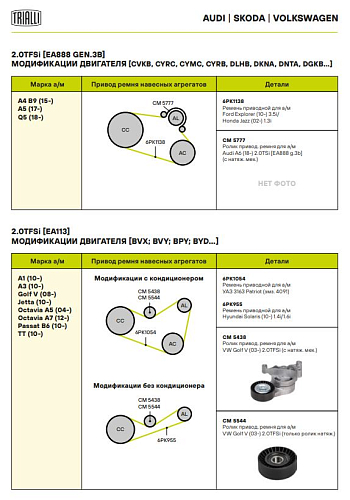 Ролик привод. ремня для автомобилей VW Golf V (03-) 2.0TFSi (с натяж. мех.) (CM 5438)