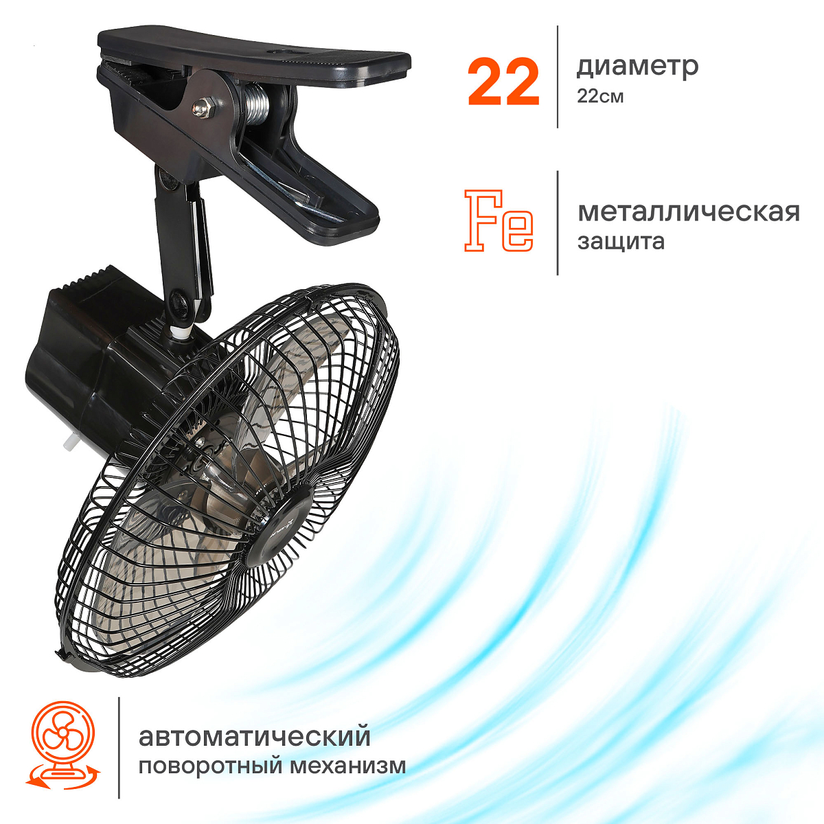 Вентилятор в салон 22см, 24В PRO, с автоповоротом, металл.корпус, прищепка