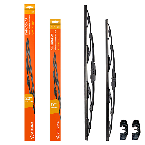 Щетки стеклооч комплект (2 штуки) 550/480мм (22"/19") каркасные с креплением "Крючок 9х3, 9х4 мм" (AWBJ005) МП-серия