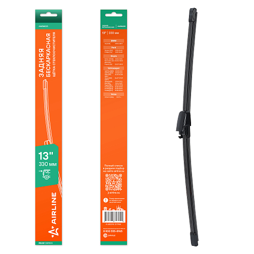 Щетка стеклоочистителя 330 мм (13") задняя бескаркасная для а/м VW/Skoda/BMW/Volvo/Ford