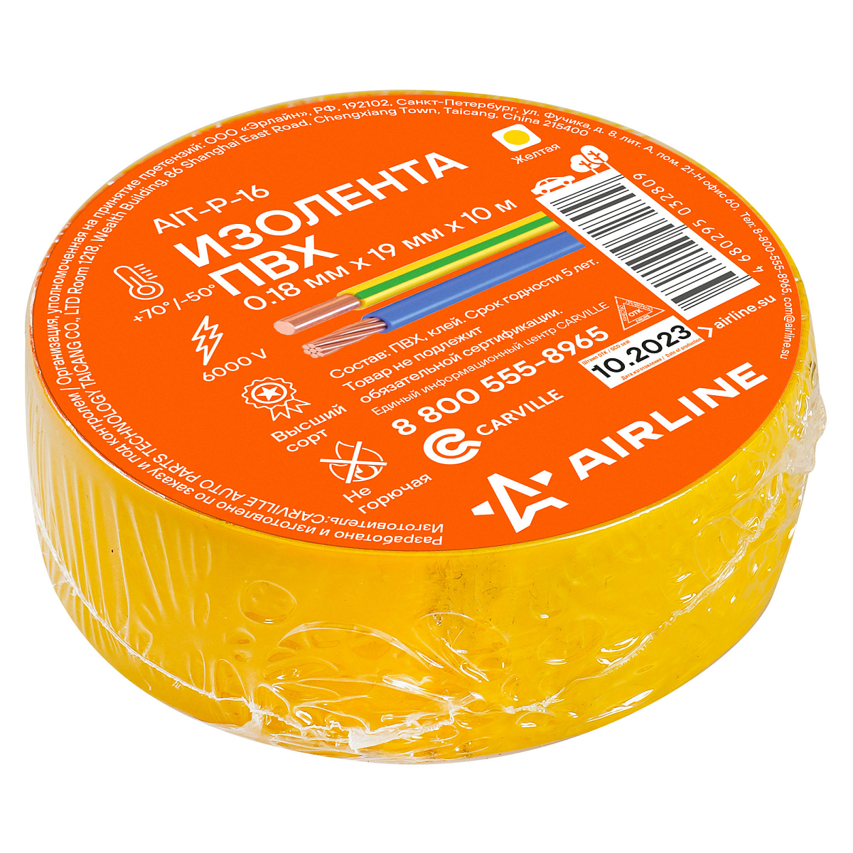 Изолента ПВХ, желтая, 19 мм*10 м