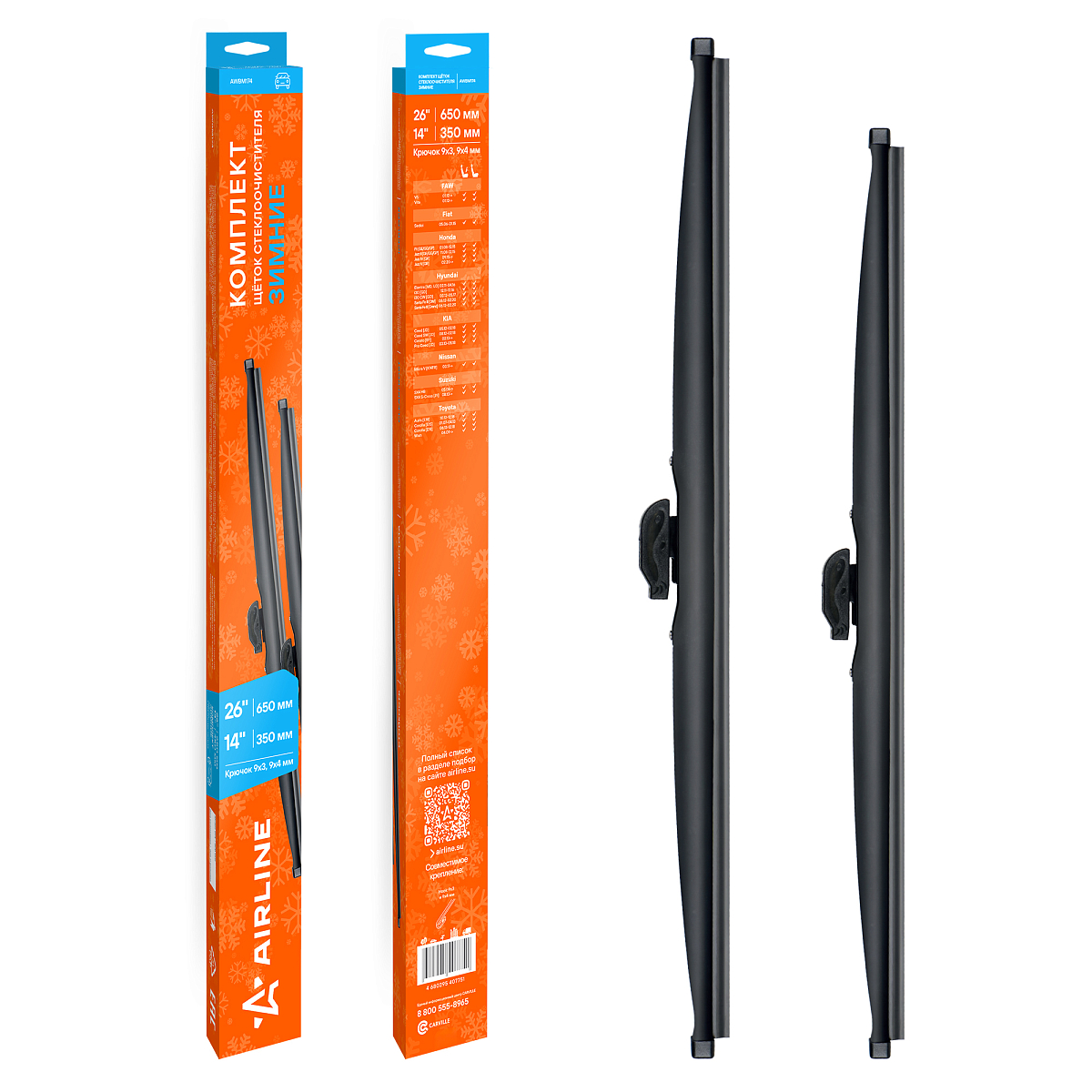 Щетки стеклоочистителя комплект 650/350мм (26"/14") зимние с креплением "Крючок 9x3, 9x4 мм", 2 штуки
