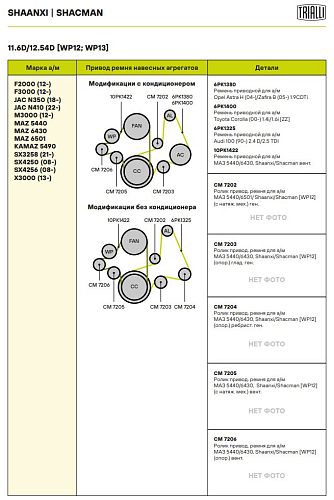 Ролик приводного ремня для автомобилей МАЗ 5440/6430, Shaanxi/Shacman [WP12] (опорный) вентилятора