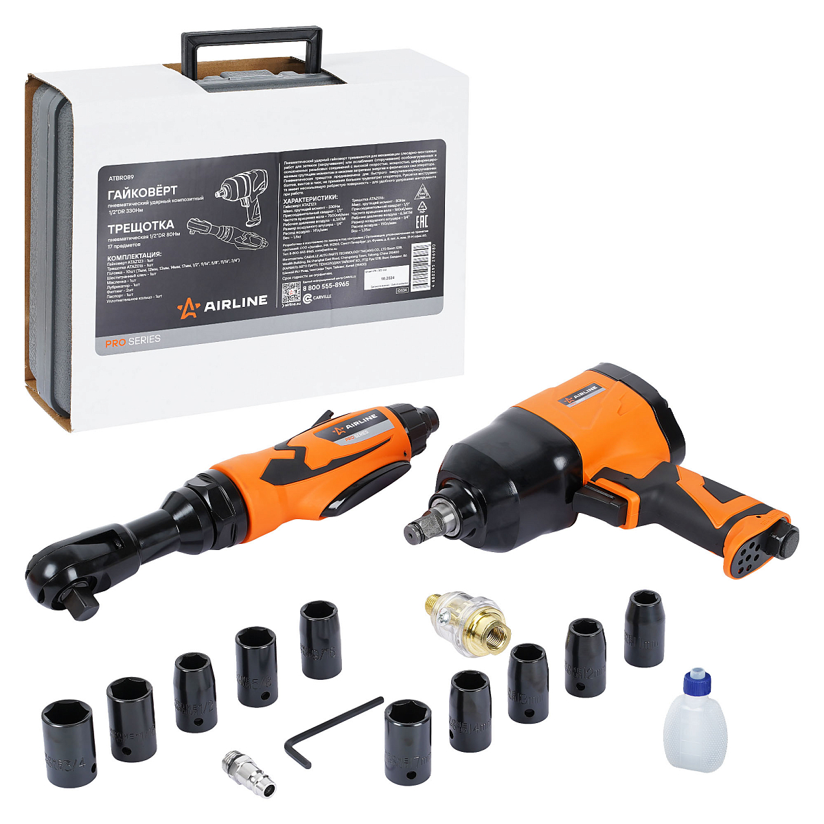 Гайковерт пневм.ударн. композит. 1/2"DR 330Нм, трещотка пневм. 1/2"DR 80Нм PRO 17пр. кейс
