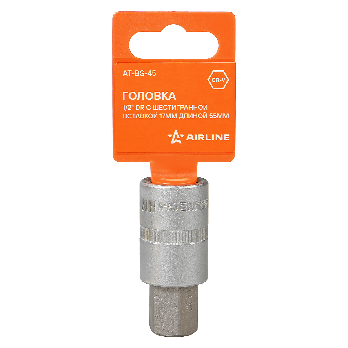 Головка торцевая 1/2"DR со вставкой HEX 17мм, L=55мм